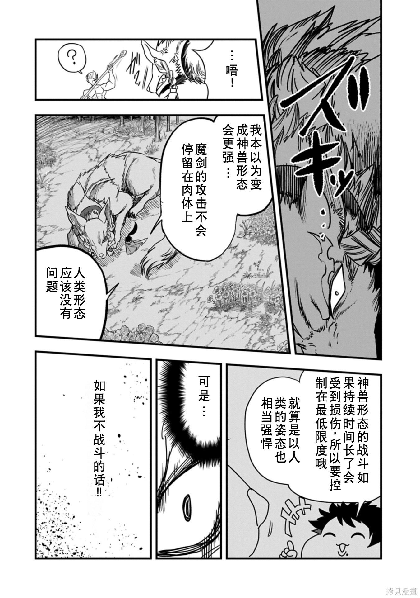 虽然刚出生就被抛弃了，可毕竟前世是大贤者，就淡定地活下去吧第60话机翻在线观看 - 第20张