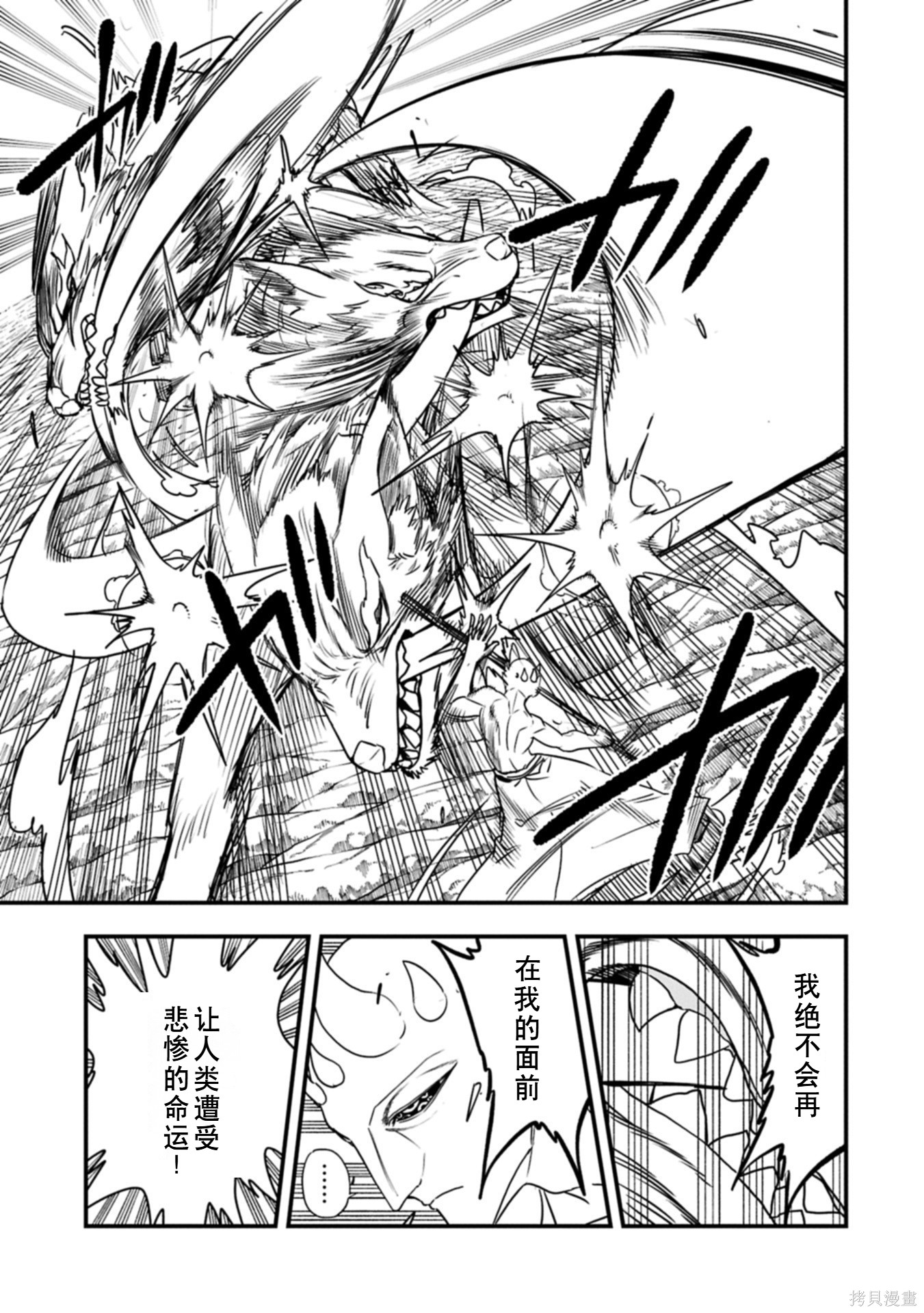 虽然刚出生就被抛弃了，可毕竟前世是大贤者，就淡定地活下去吧第60话机翻在线观看 - 第19张