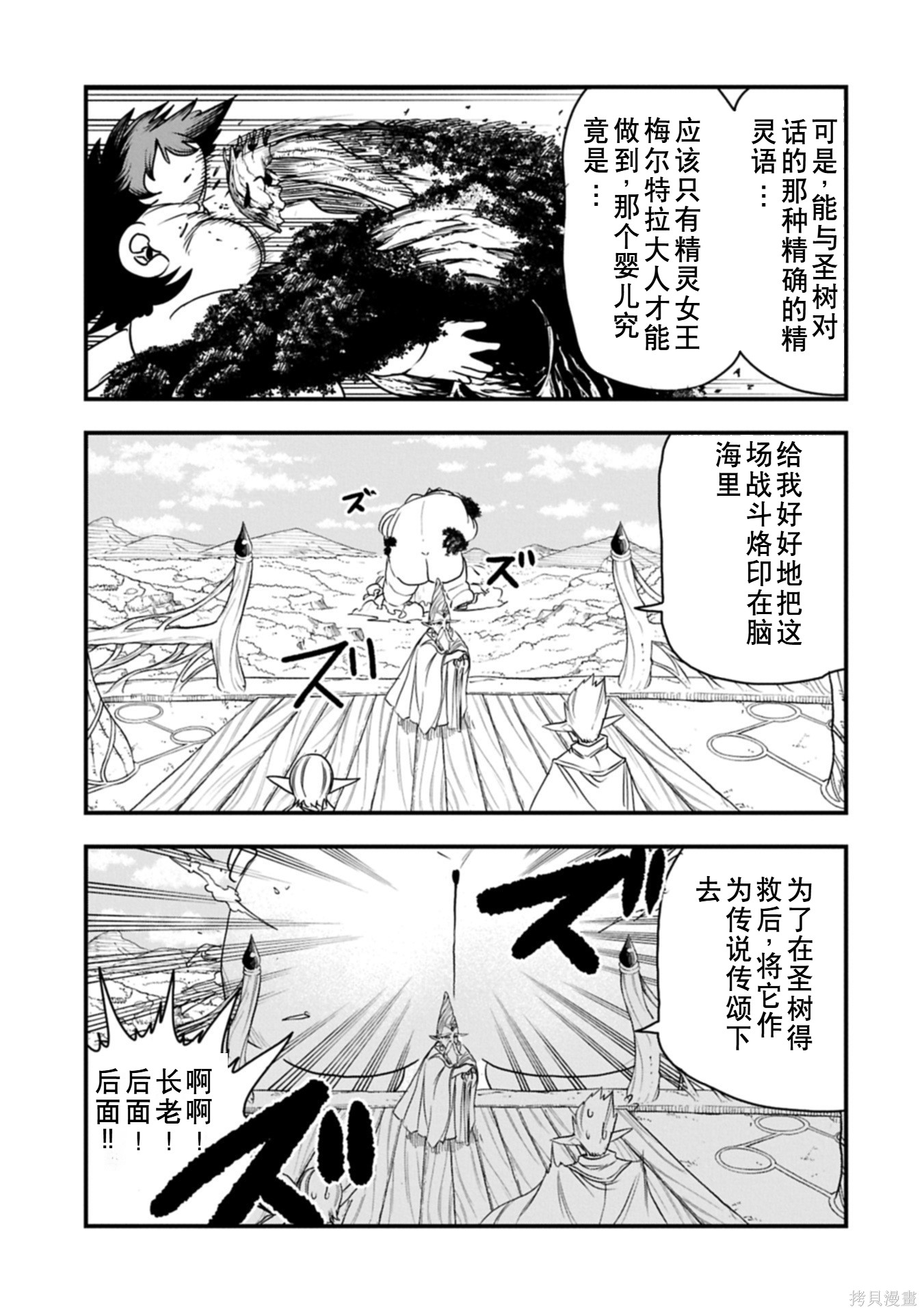 虽然刚出生就被抛弃了，可毕竟前世是大贤者，就淡定地活下去吧第60话机翻在线观看 - 第17张