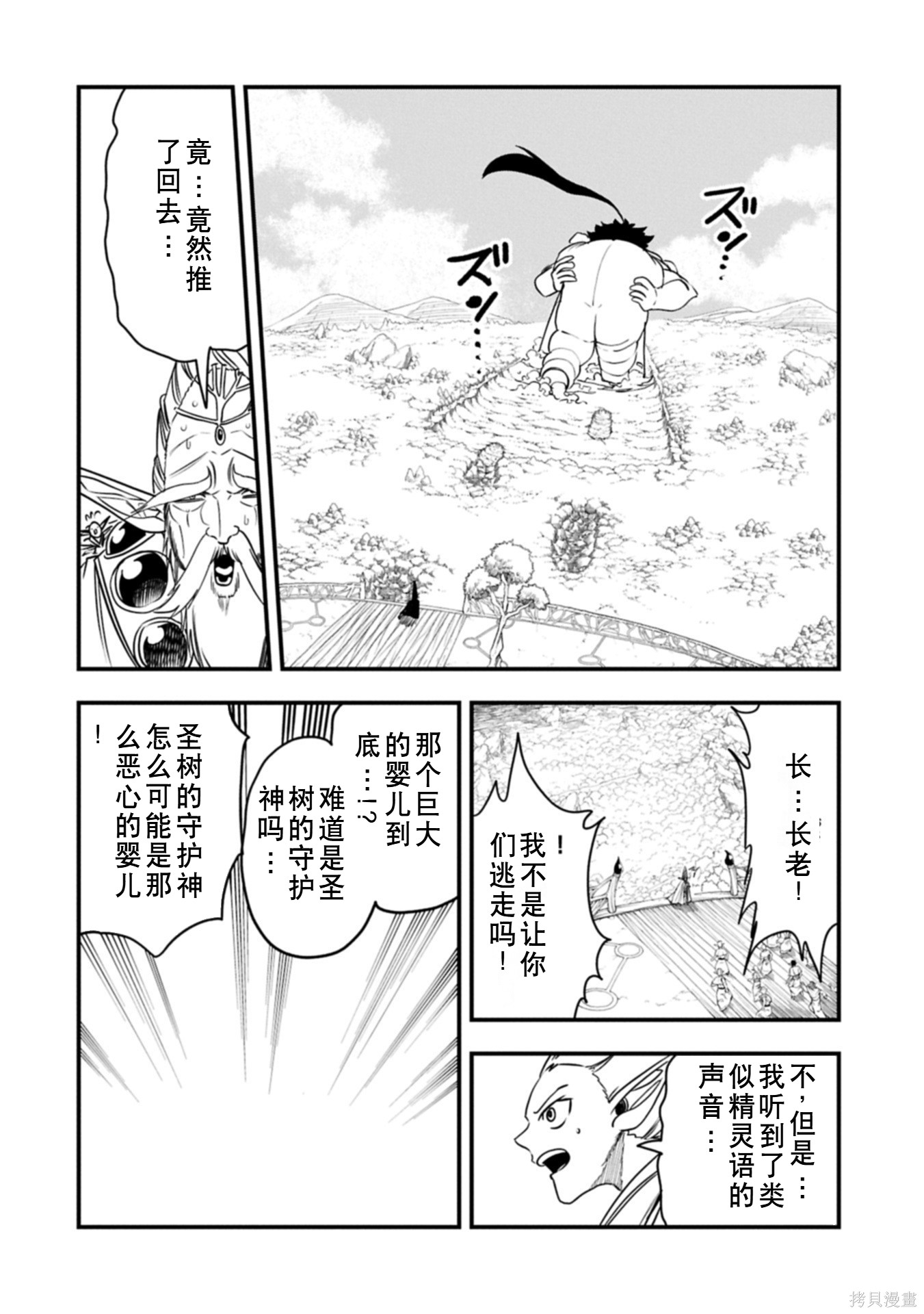 虽然刚出生就被抛弃了，可毕竟前世是大贤者，就淡定地活下去吧第60话机翻在线观看 - 第16张