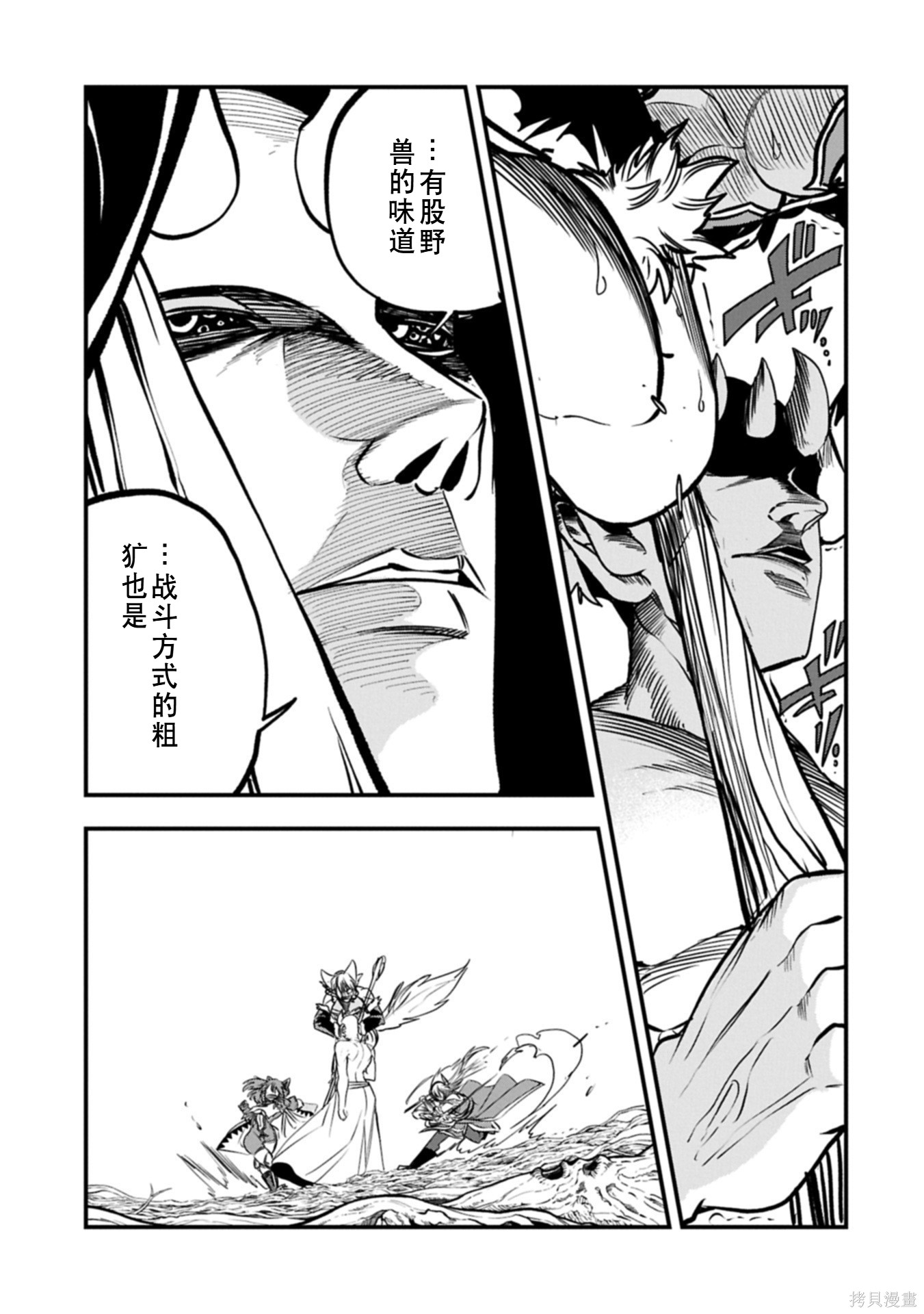 虽然刚出生就被抛弃了，可毕竟前世是大贤者，就淡定地活下去吧第60话机翻在线观看 - 第14张