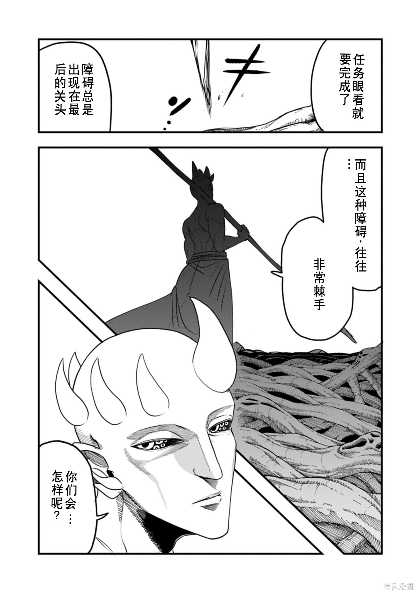 虽然刚出生就被抛弃了，可毕竟前世是大贤者，就淡定地活下去吧第60话机翻在线观看 - 第12张