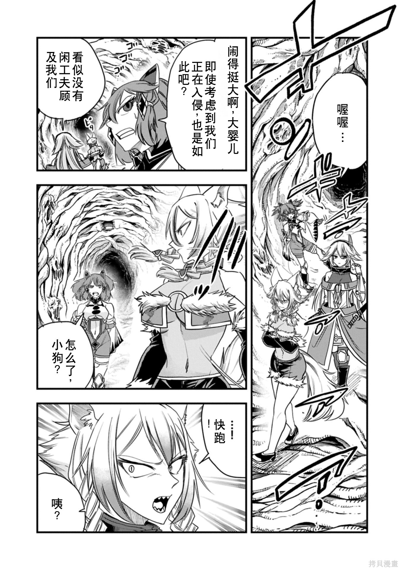 虽然刚出生就被抛弃了，可毕竟前世是大贤者，就淡定地活下去吧第60话机翻在线观看 - 第8张