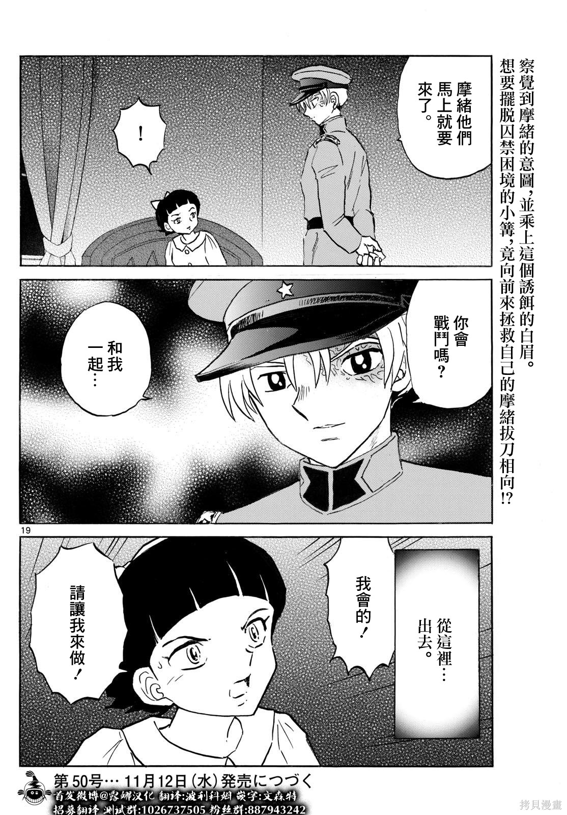 摩绪第297话在线观看 - 第20张