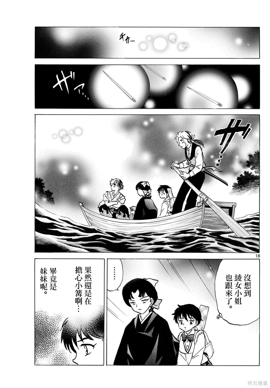 摩绪第297话在线观看 - 第19张