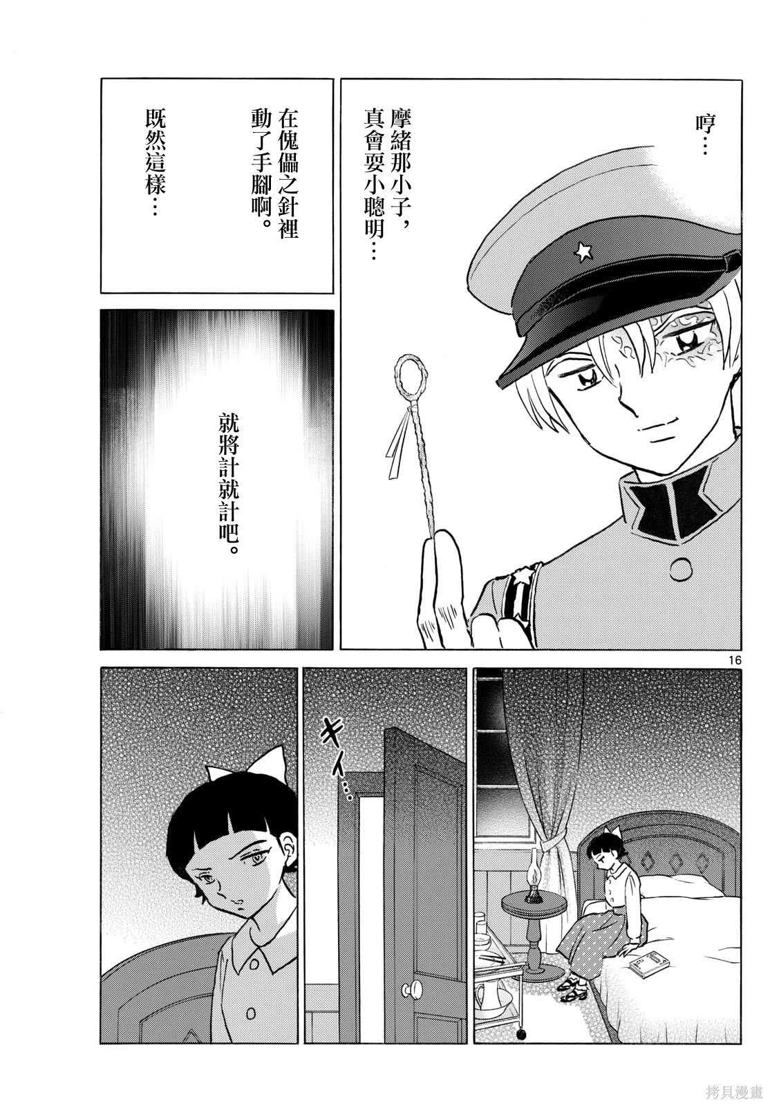 摩绪第297话在线观看 - 第17张