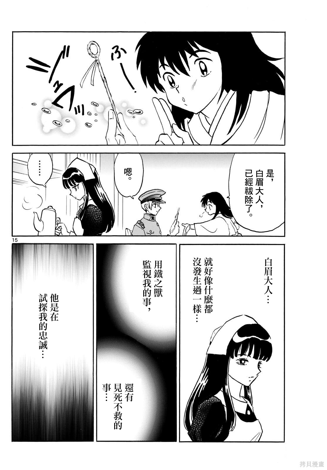 摩绪第297话在线观看 - 第16张