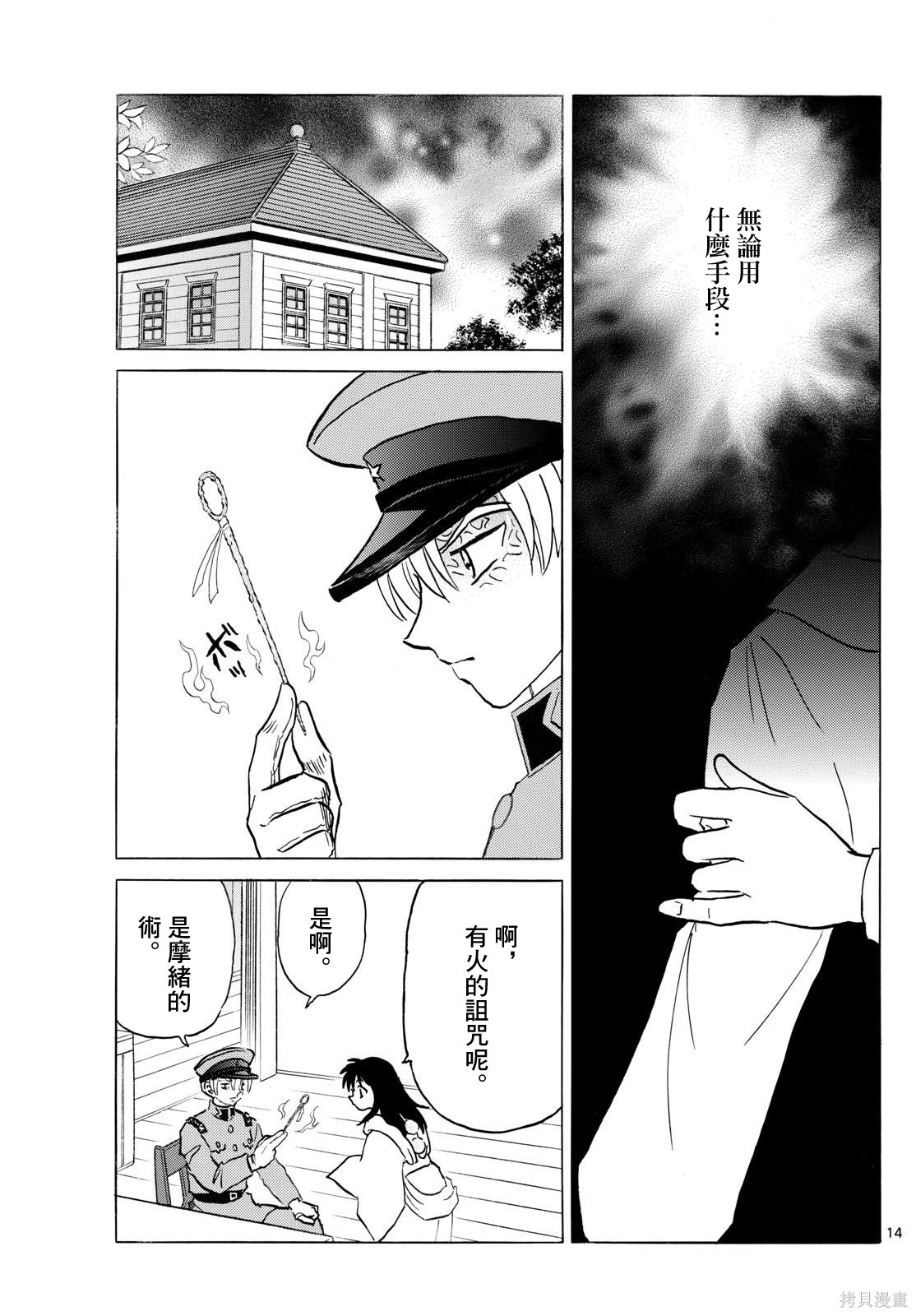 摩绪第297话在线观看 - 第15张
