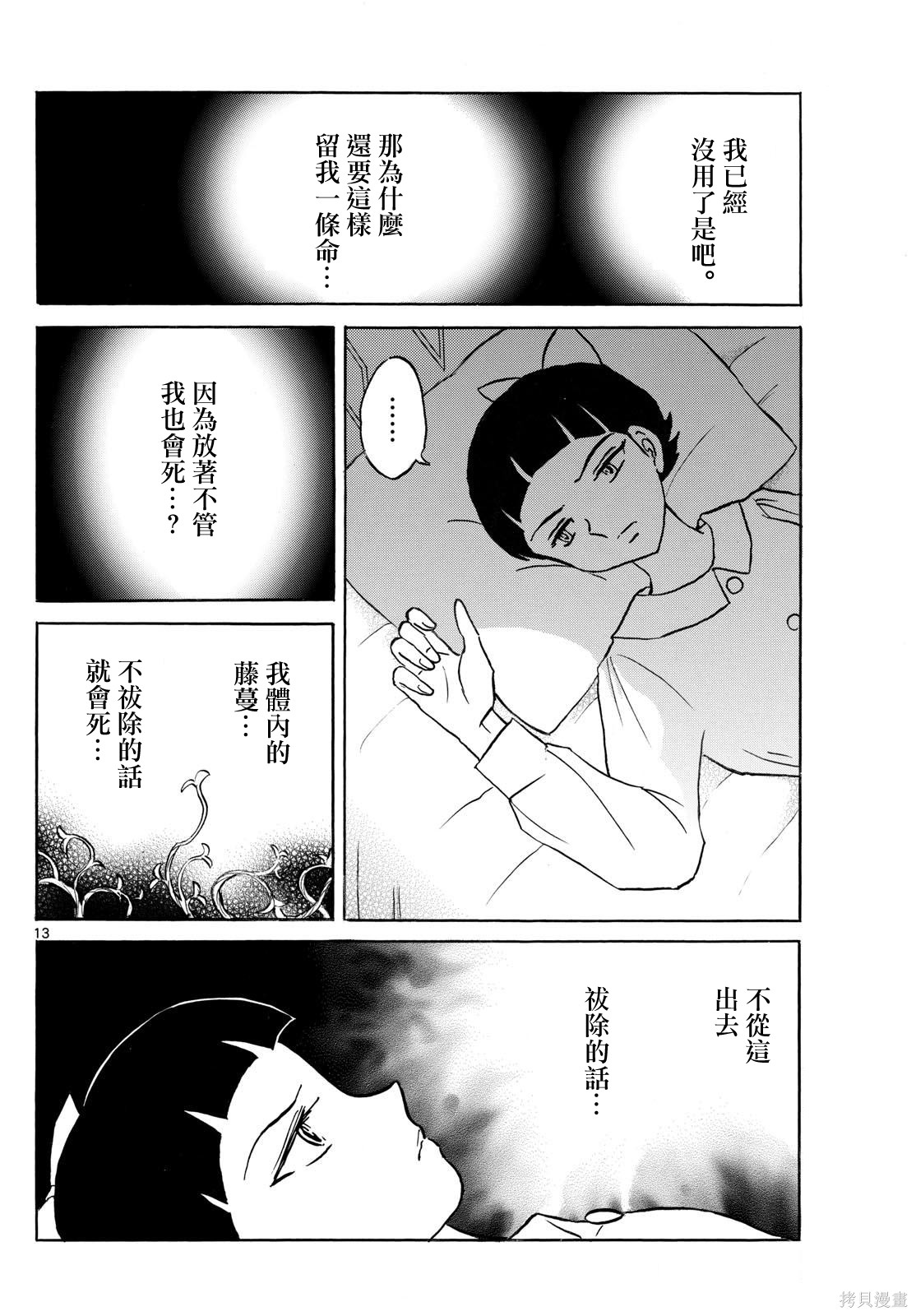 摩绪第297话在线观看 - 第14张