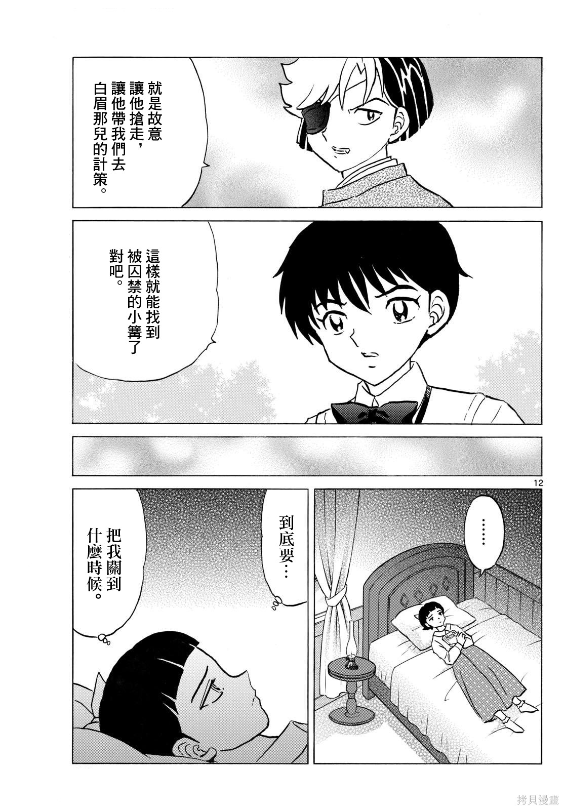 摩绪第297话在线观看 - 第13张