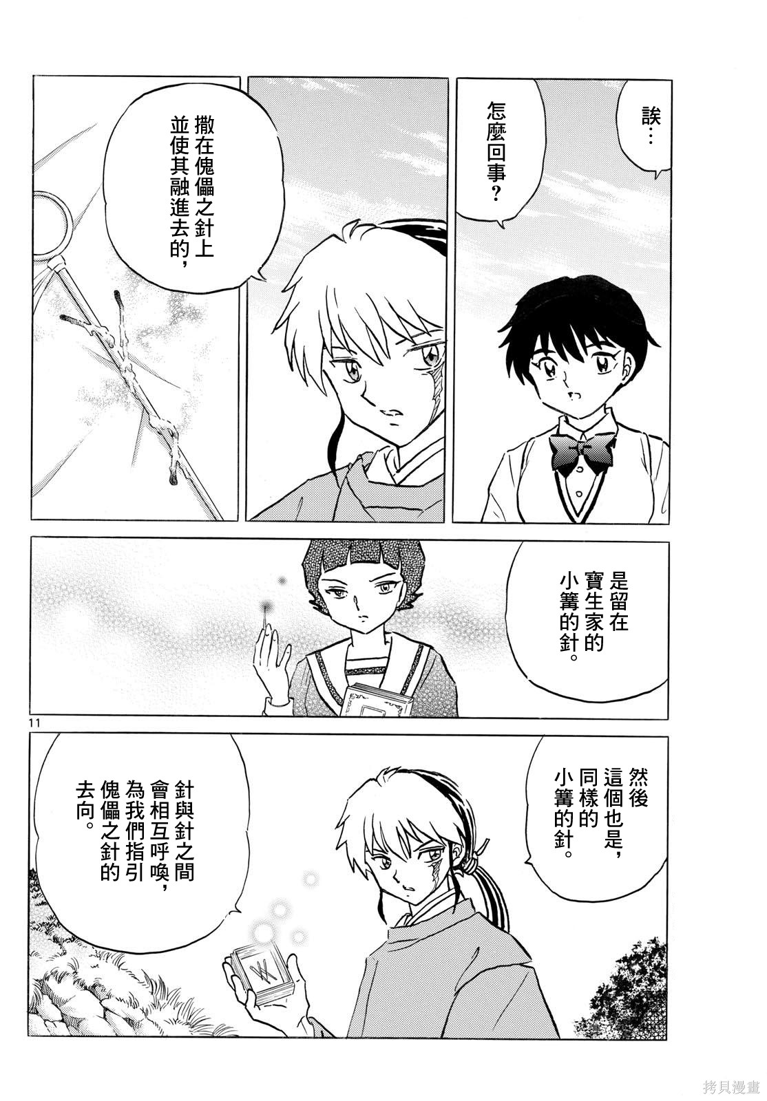 摩绪第297话在线观看 - 第12张