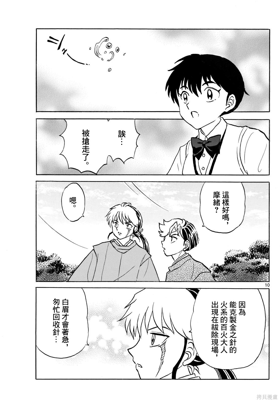 摩绪第297话在线观看 - 第11张