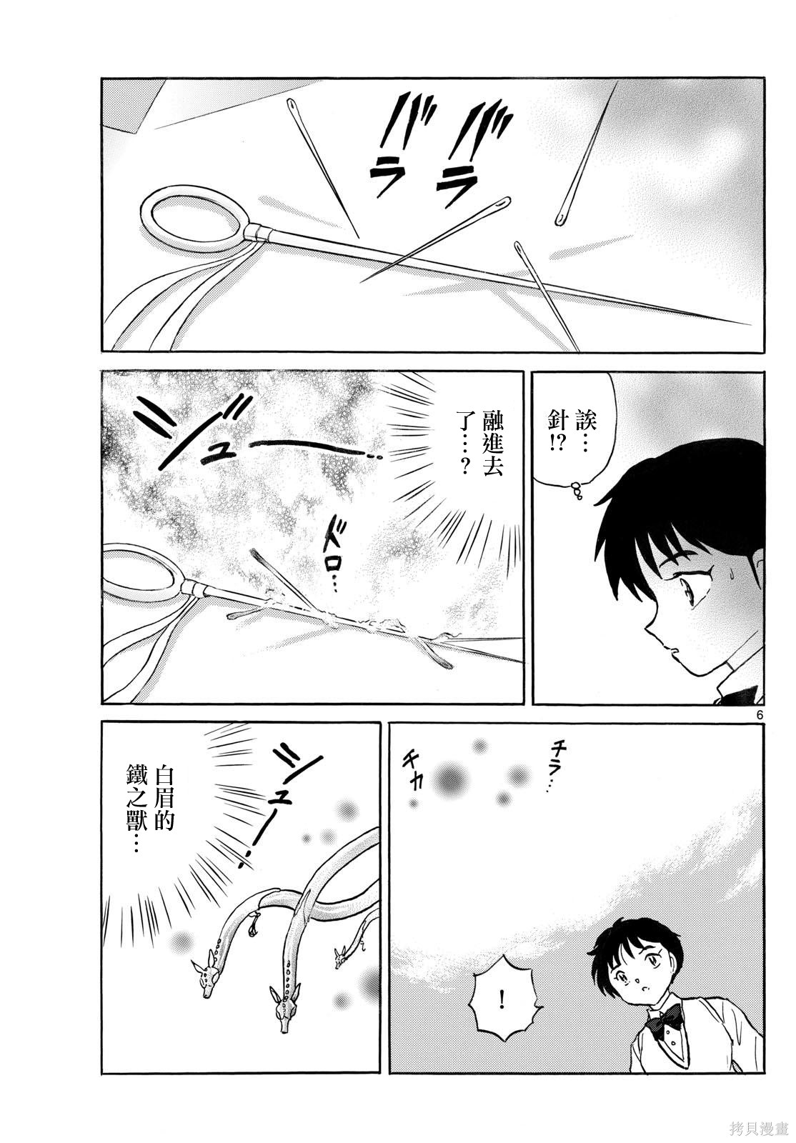 摩绪第297话在线观看 - 第7张