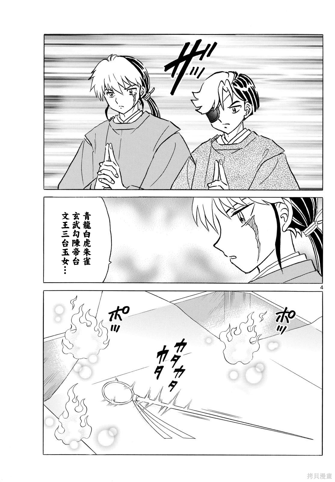 摩绪第297话在线观看 - 第5张