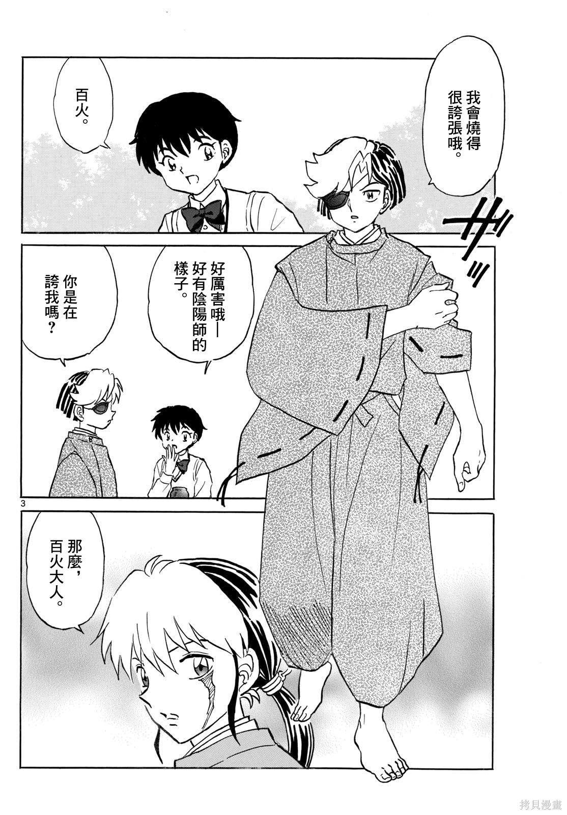摩绪第297话在线观看 - 第4张