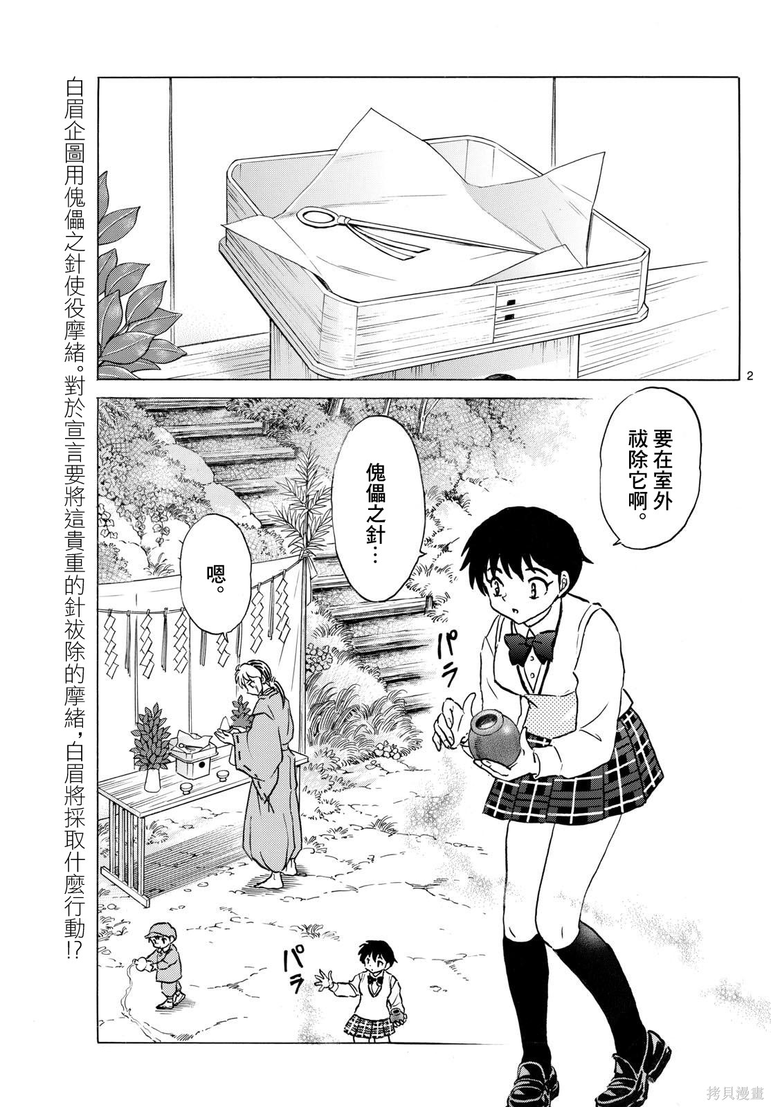 摩绪第297话在线观看 - 第3张