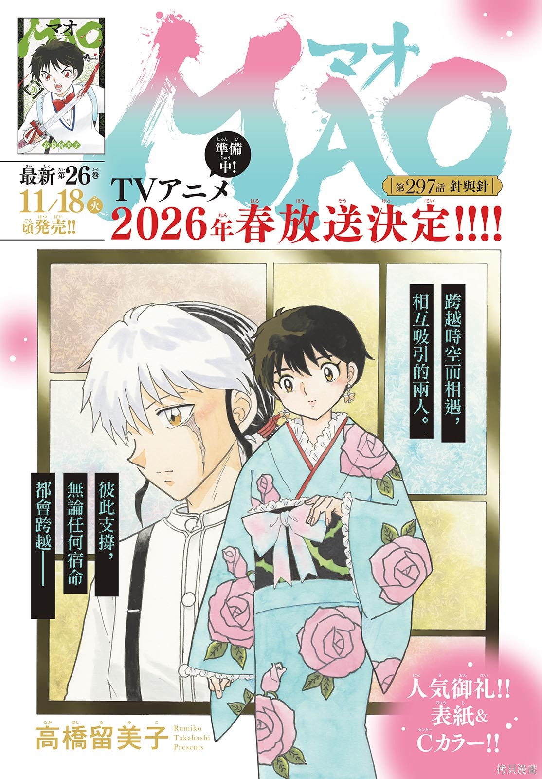 摩绪第297话在线观看 - 第2张