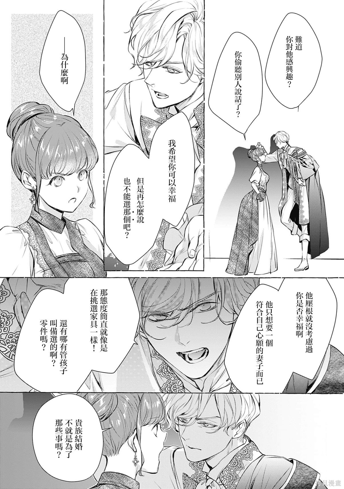 王子殿下是被魅魔调换的孩子～贞洁千金被诱入堕落的触手陷阱～第01话在线观看 - 第34张
