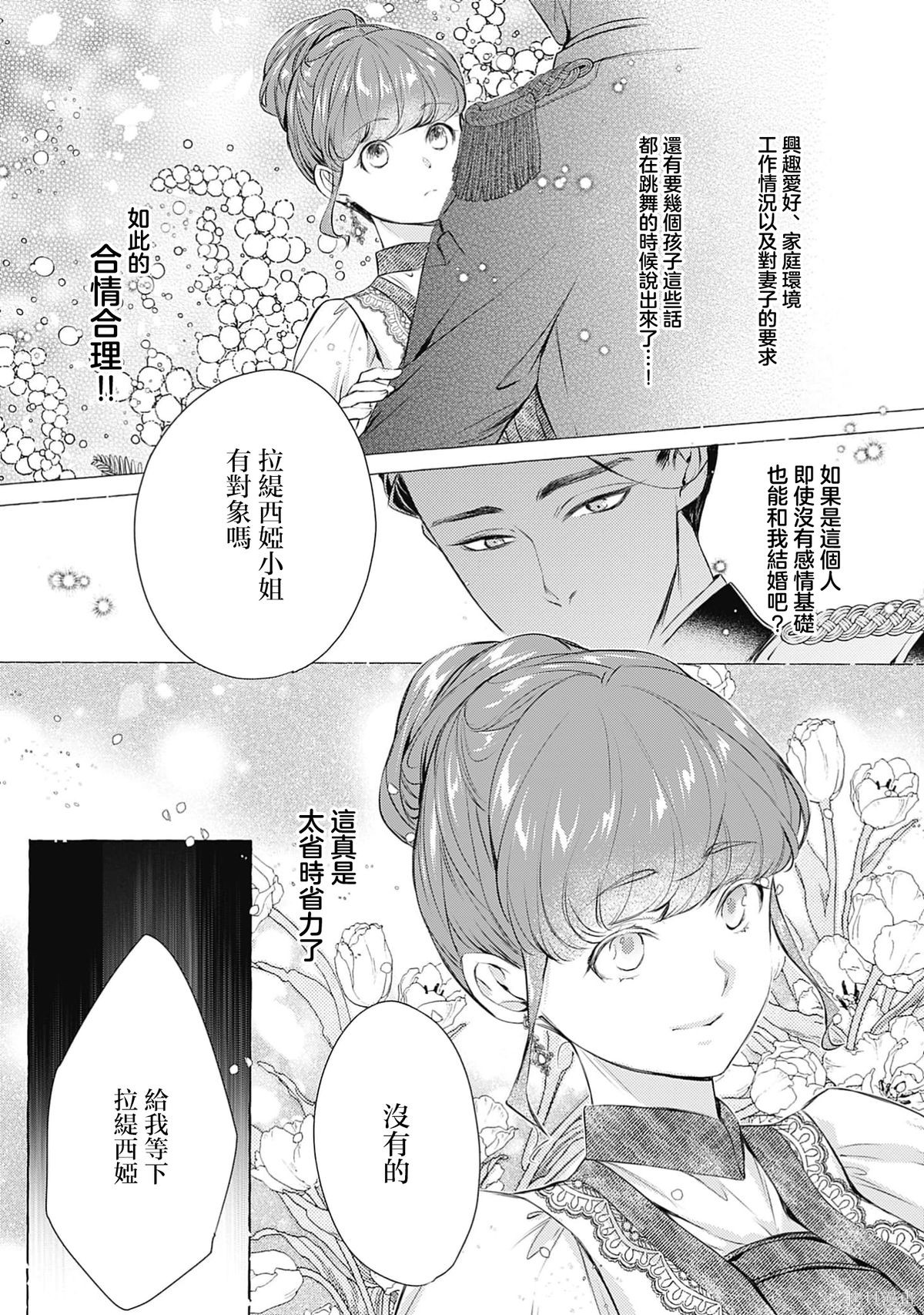 王子殿下是被魅魔调换的孩子～贞洁千金被诱入堕落的触手陷阱～第01话在线观看 - 第33张