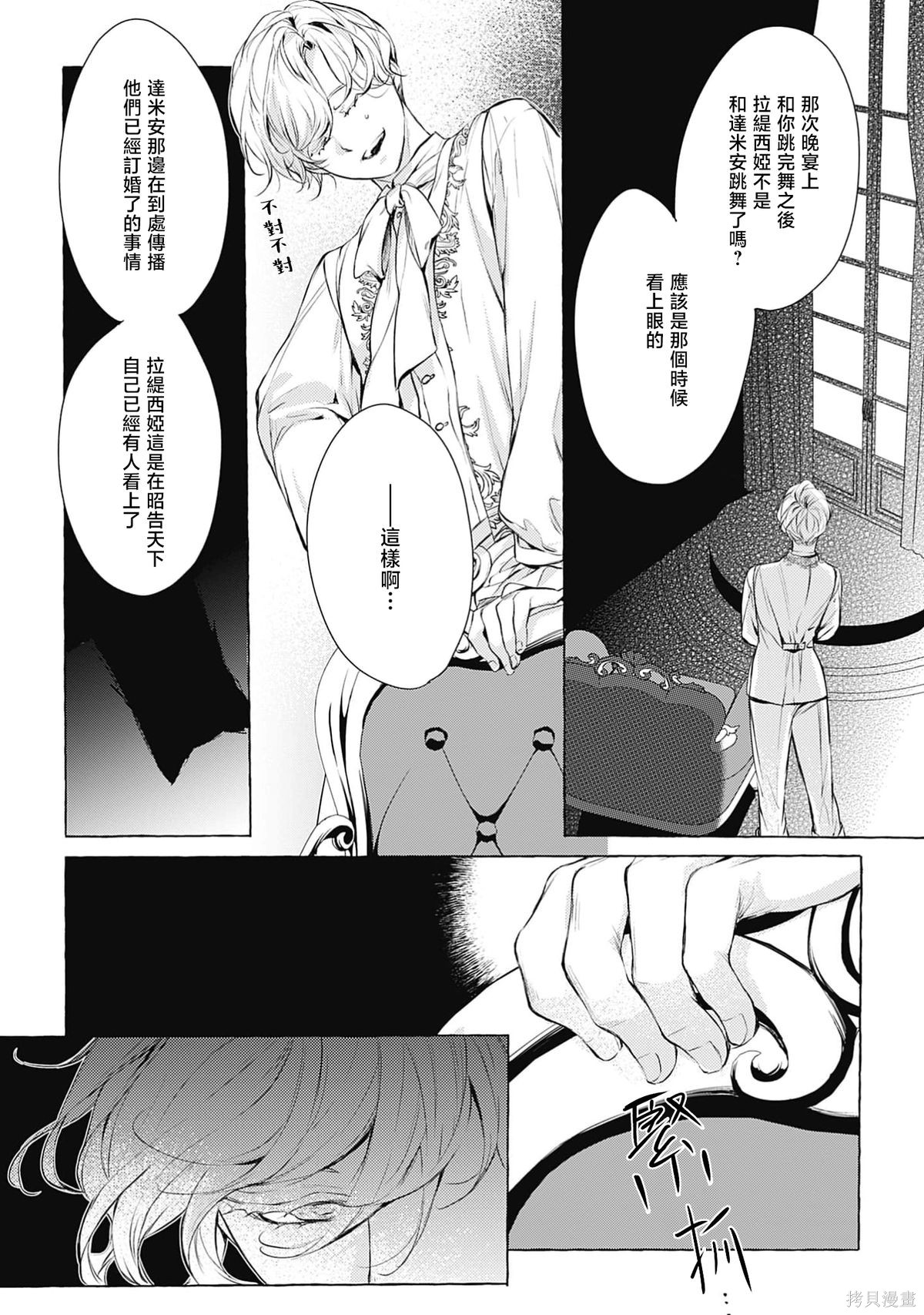 王子殿下是被魅魔调换的孩子～贞洁千金被诱入堕落的触手陷阱～第01话在线观看 - 第30张