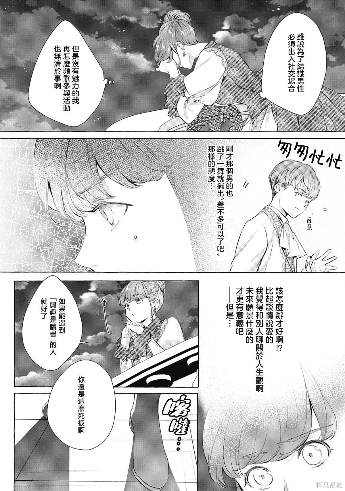 王子殿下是被魅魔调换的孩子～贞洁千金被诱入堕落的触手陷阱～第01话在线观看 - 第18张