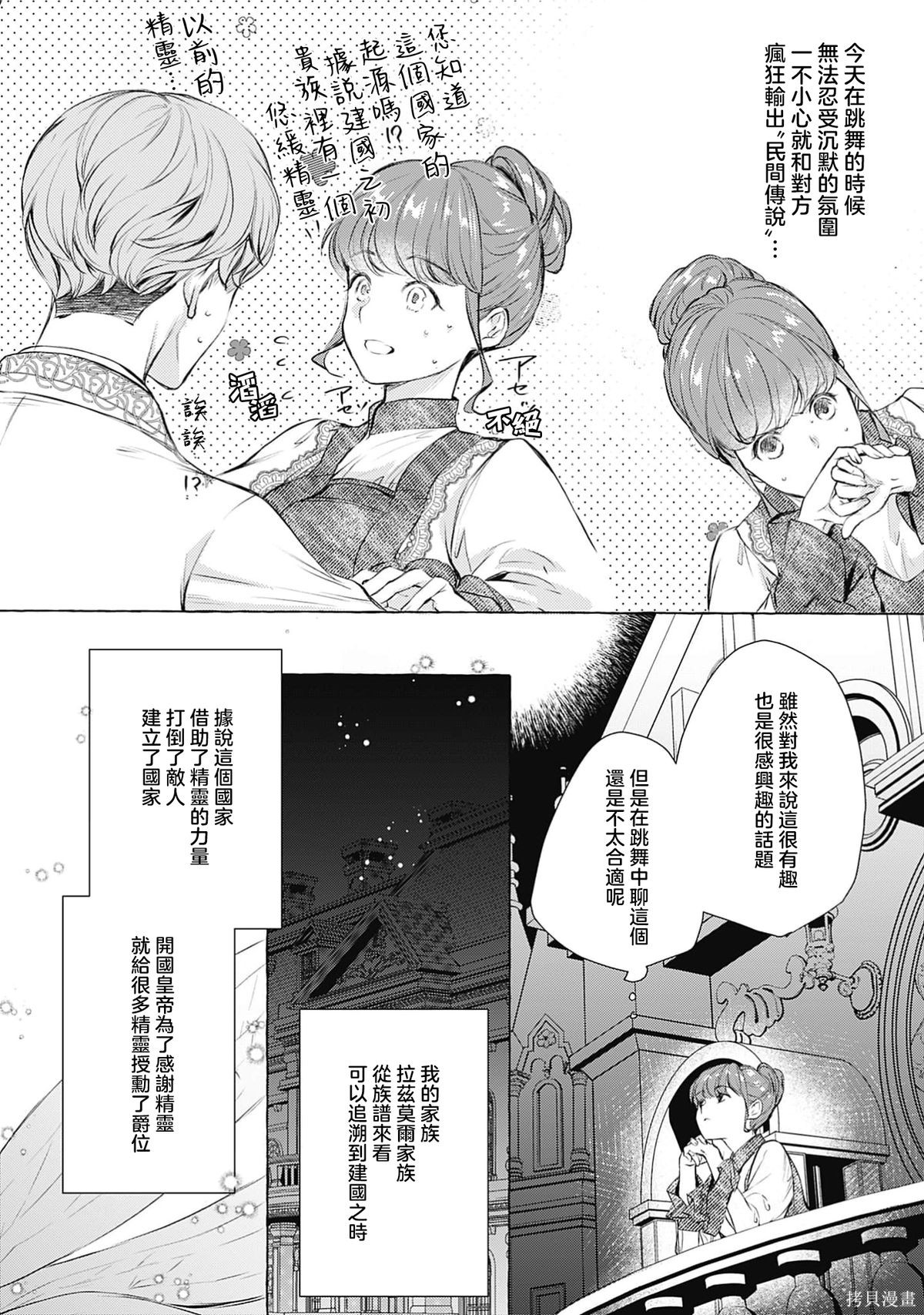 王子殿下是被魅魔调换的孩子～贞洁千金被诱入堕落的触手陷阱～第01话在线观看 - 第16张
