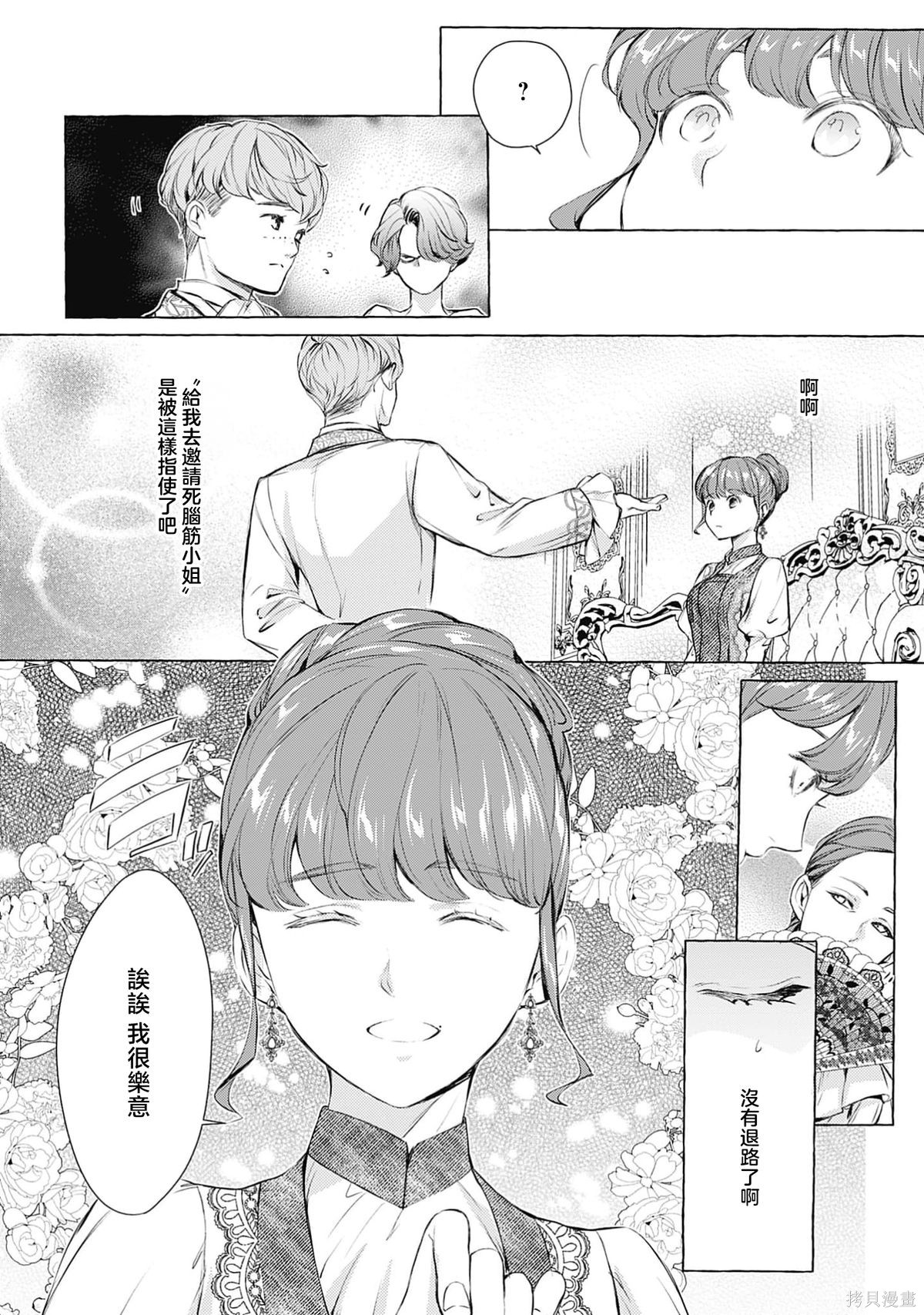 王子殿下是被魅魔调换的孩子～贞洁千金被诱入堕落的触手陷阱～第01话在线观看 - 第14张