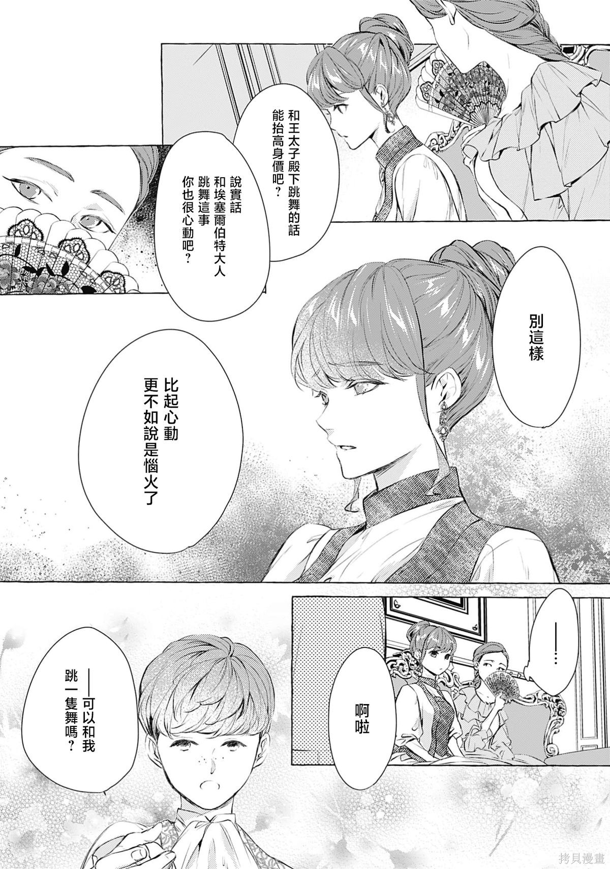 王子殿下是被魅魔调换的孩子～贞洁千金被诱入堕落的触手陷阱～第01话在线观看 - 第13张