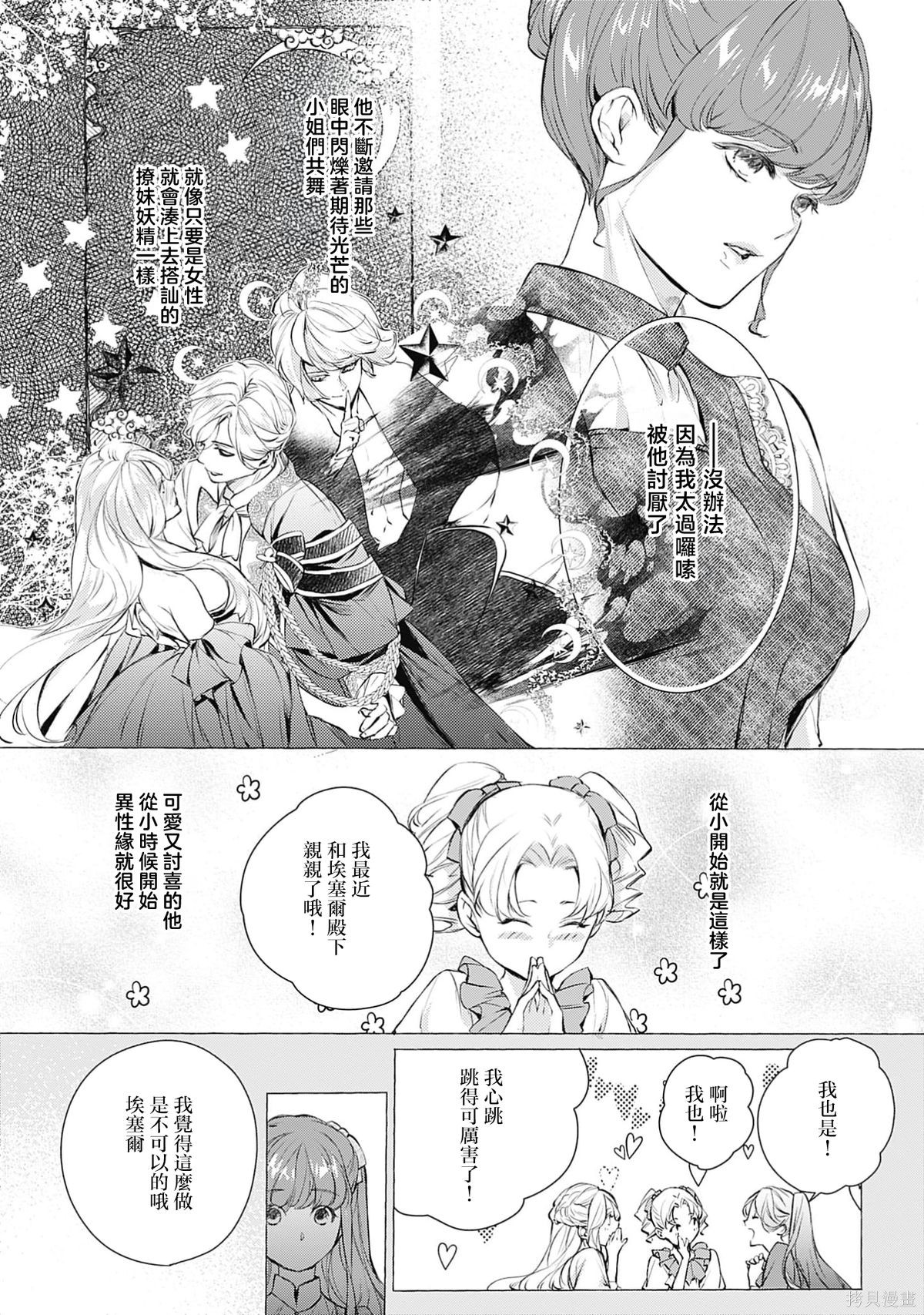 王子殿下是被魅魔调换的孩子～贞洁千金被诱入堕落的触手陷阱～第01话在线观看 - 第10张