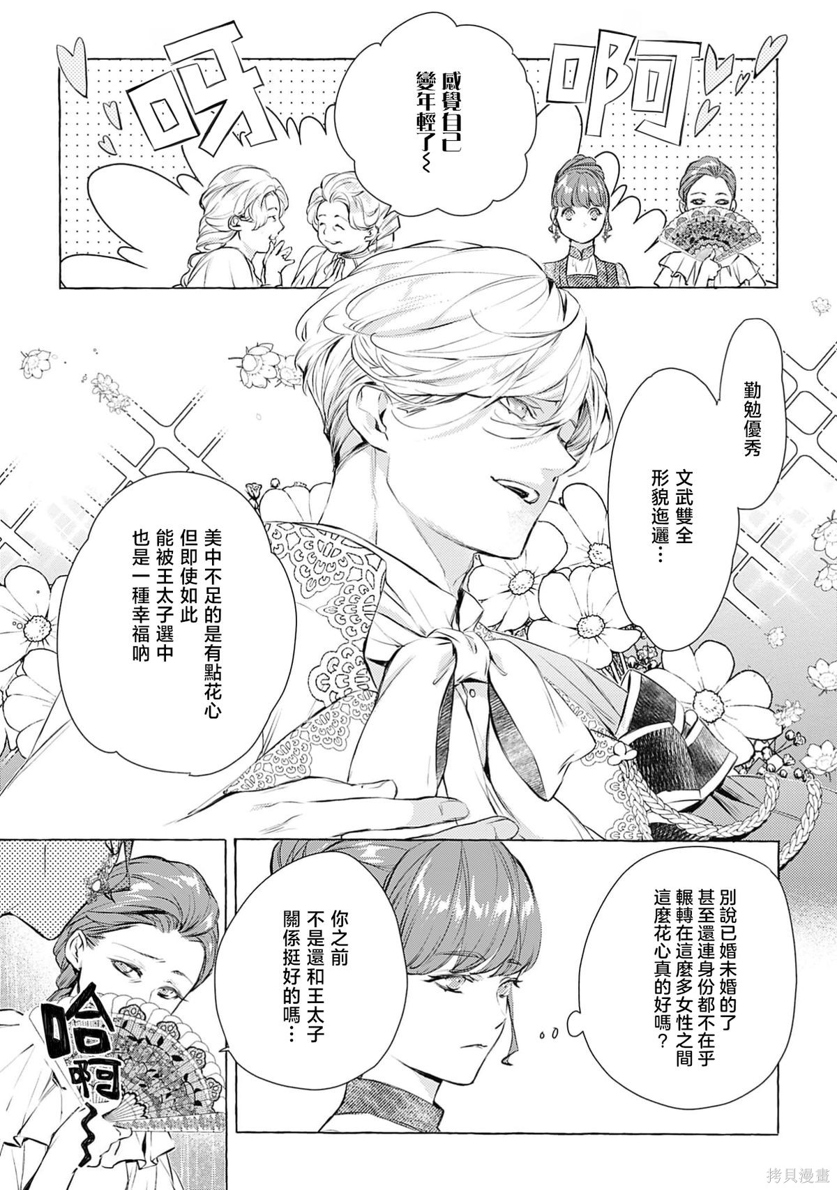 王子殿下是被魅魔调换的孩子～贞洁千金被诱入堕落的触手陷阱～第01话在线观看 - 第9张