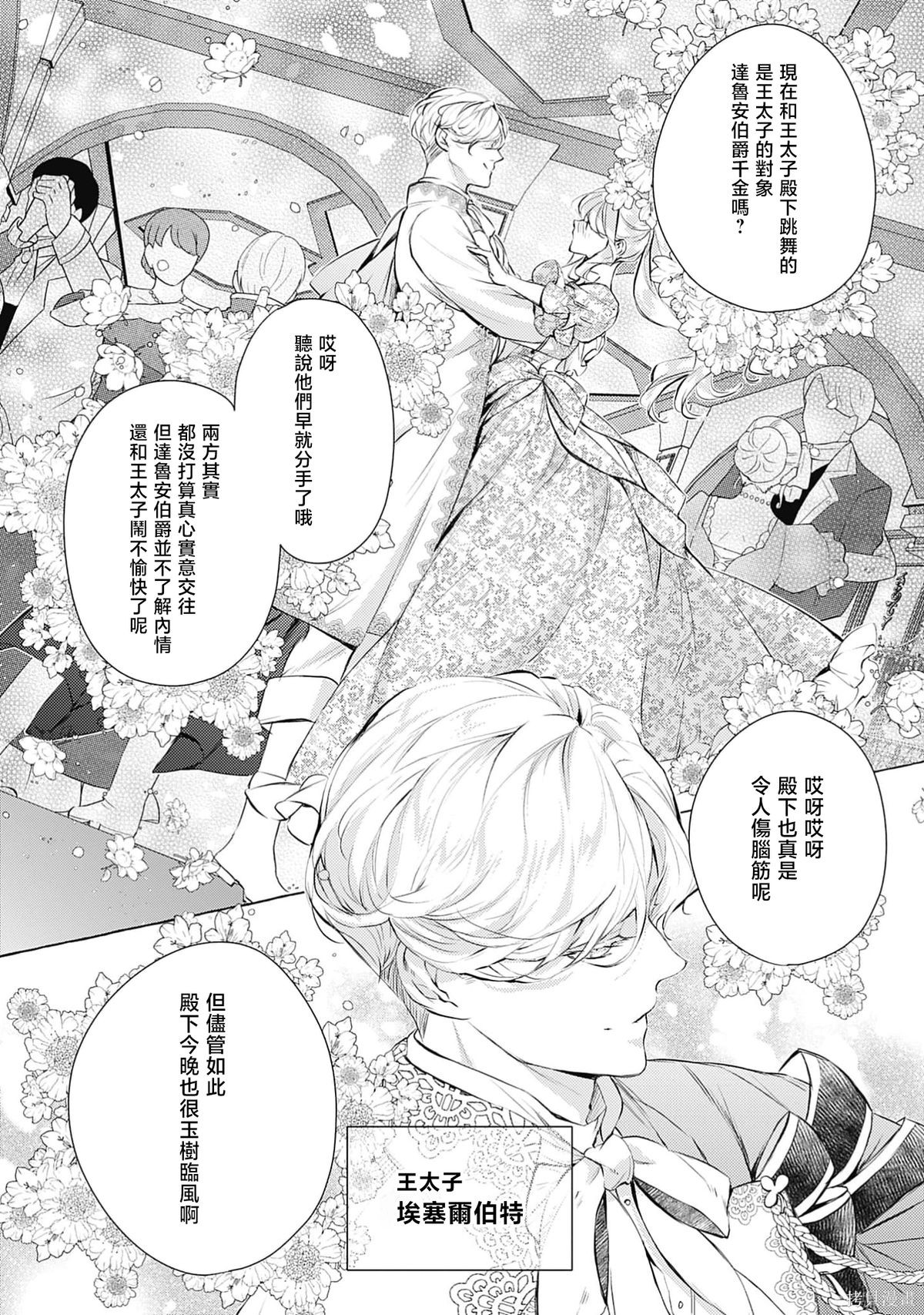 王子殿下是被魅魔调换的孩子～贞洁千金被诱入堕落的触手陷阱～第01话在线观看 - 第8张