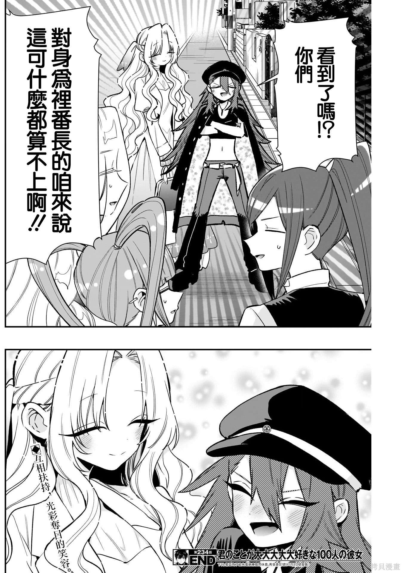 超超超超喜欢你的一百个女孩子第234话在线观看 - 第21张