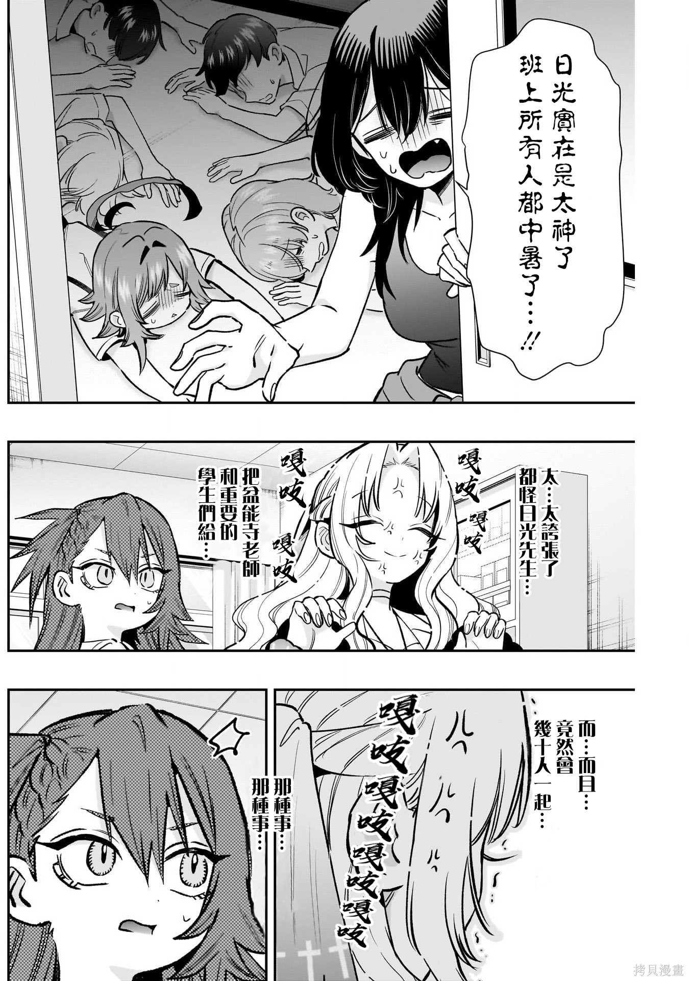 超超超超喜欢你的一百个女孩子第234话在线观看 - 第15张