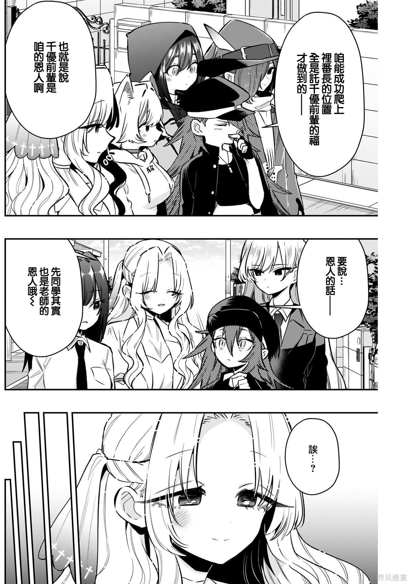 超超超超喜欢你的一百个女孩子第234话在线观看 - 第13张