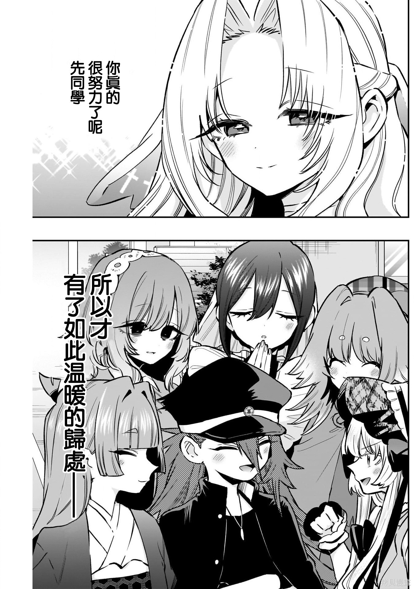 超超超超喜欢你的一百个女孩子第234话在线观看 - 第12张