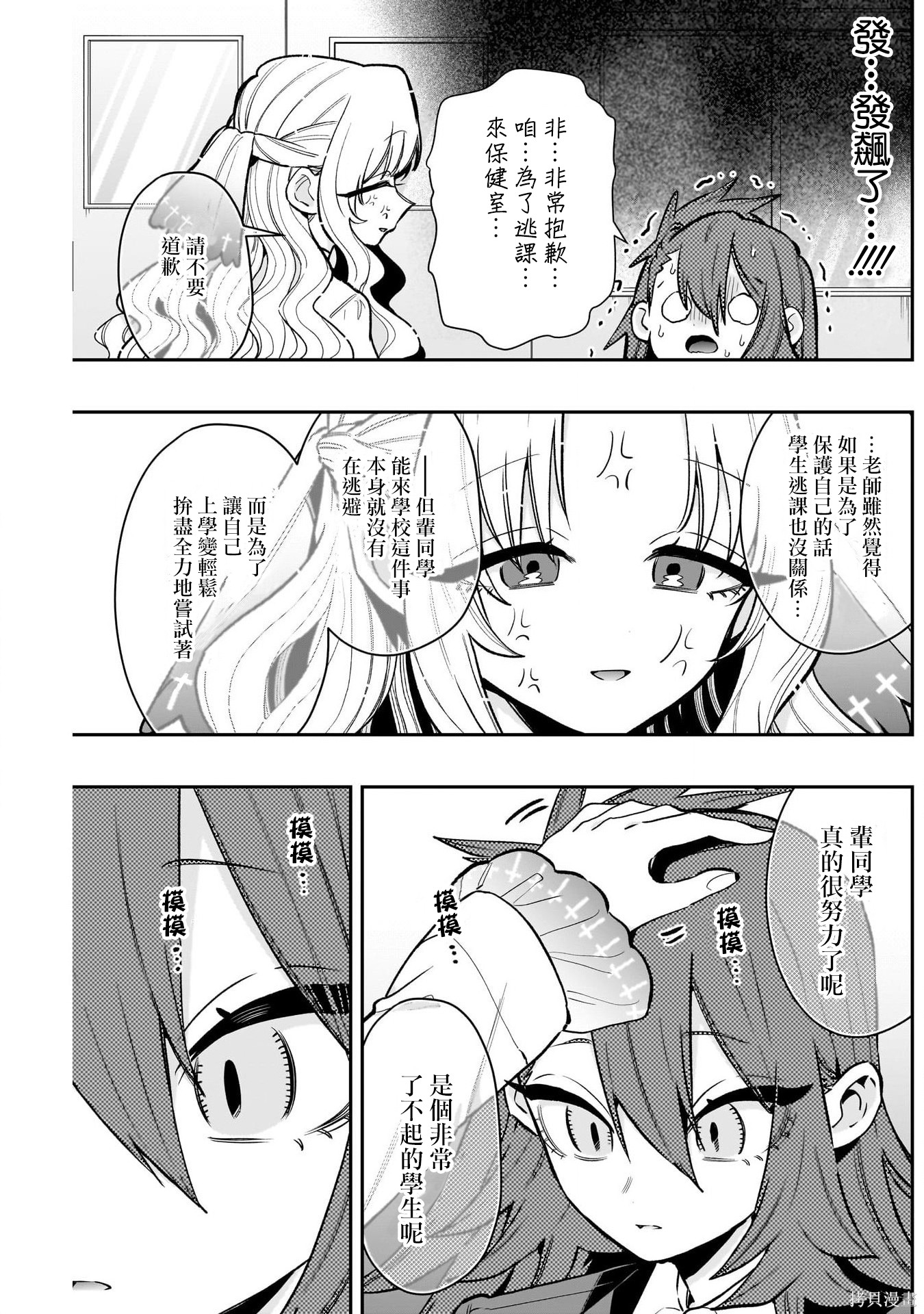 超超超超喜欢你的一百个女孩子第234话在线观看 - 第10张