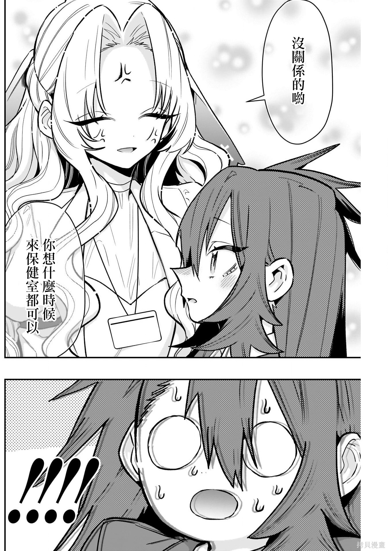 超超超超喜欢你的一百个女孩子第234话在线观看 - 第9张