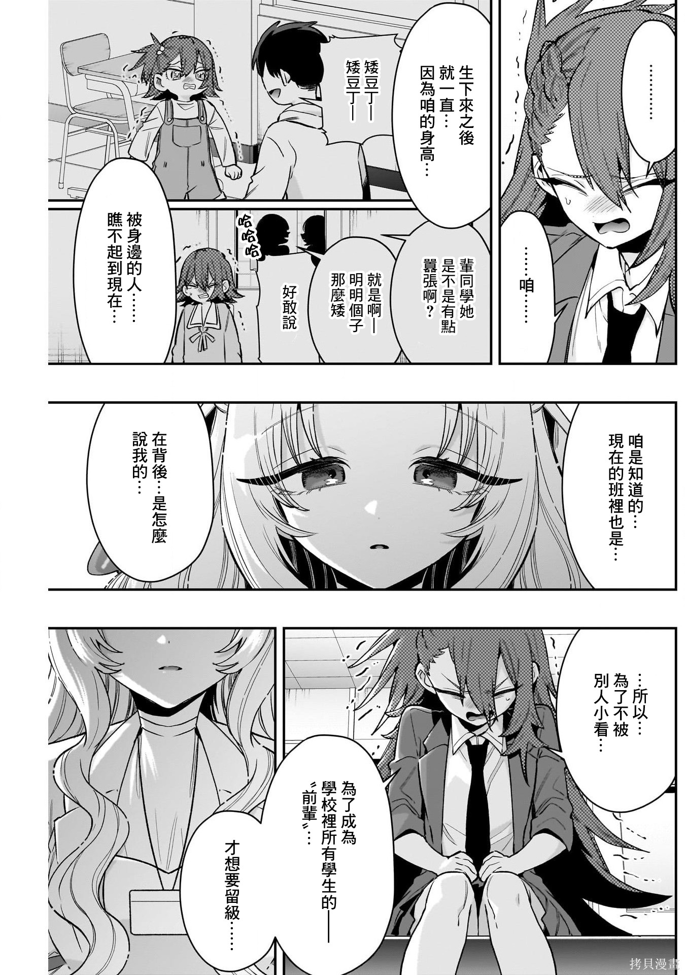 超超超超喜欢你的一百个女孩子第234话在线观看 - 第8张