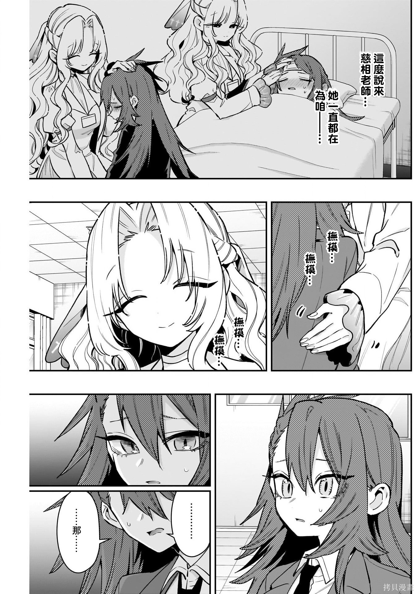 超超超超喜欢你的一百个女孩子第234话在线观看 - 第6张