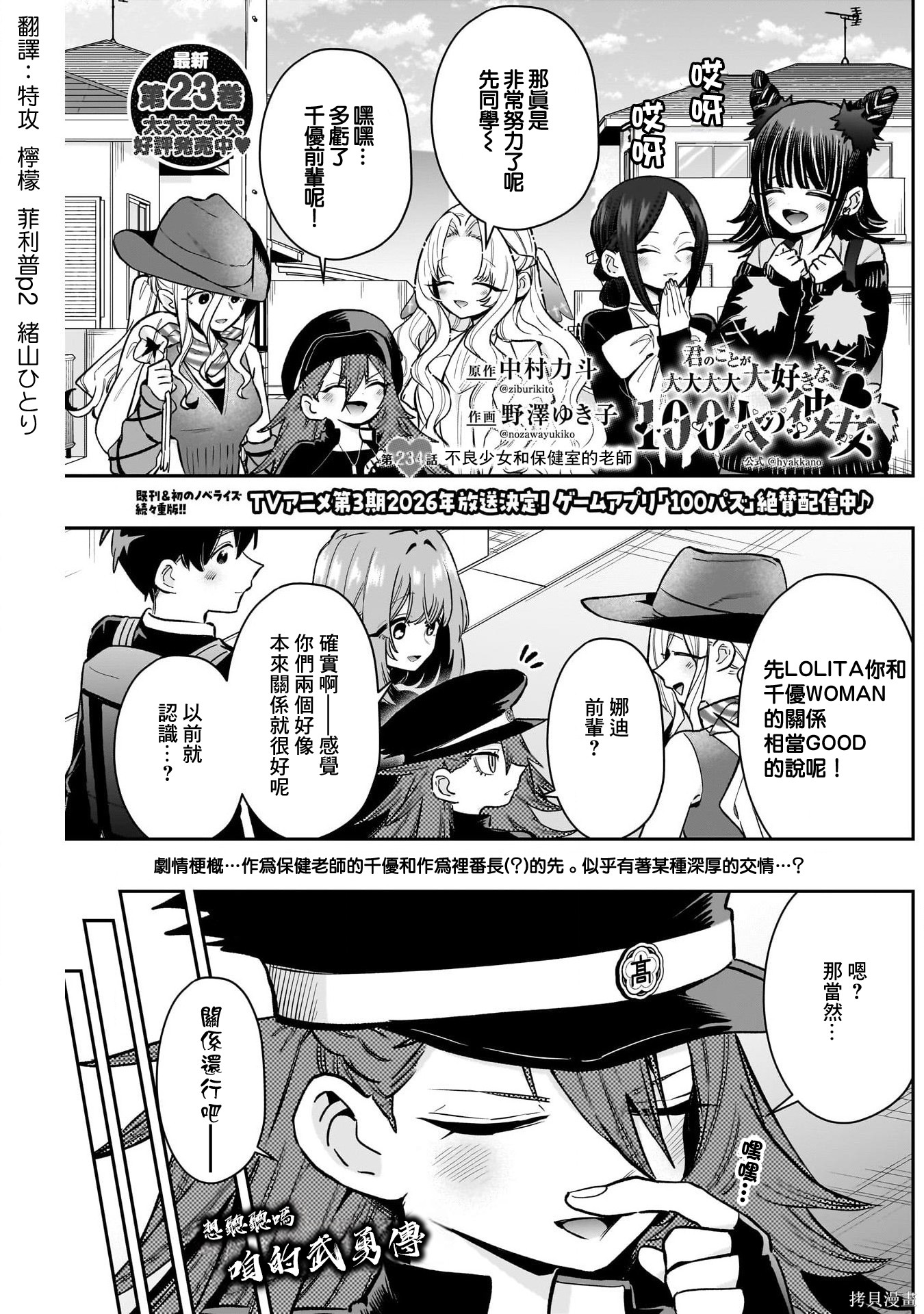 超超超超喜欢你的一百个女孩子第234话在线观看 - 第2张