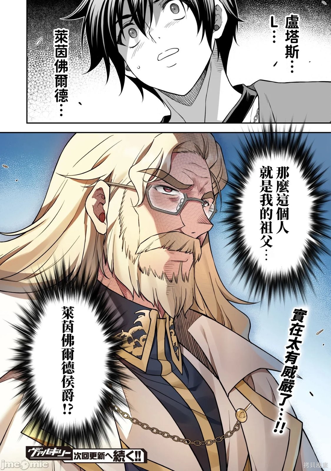 DRAWING 最强漫画家利用绘画技能在异世界开无双！第167话在线观看 - 第19张