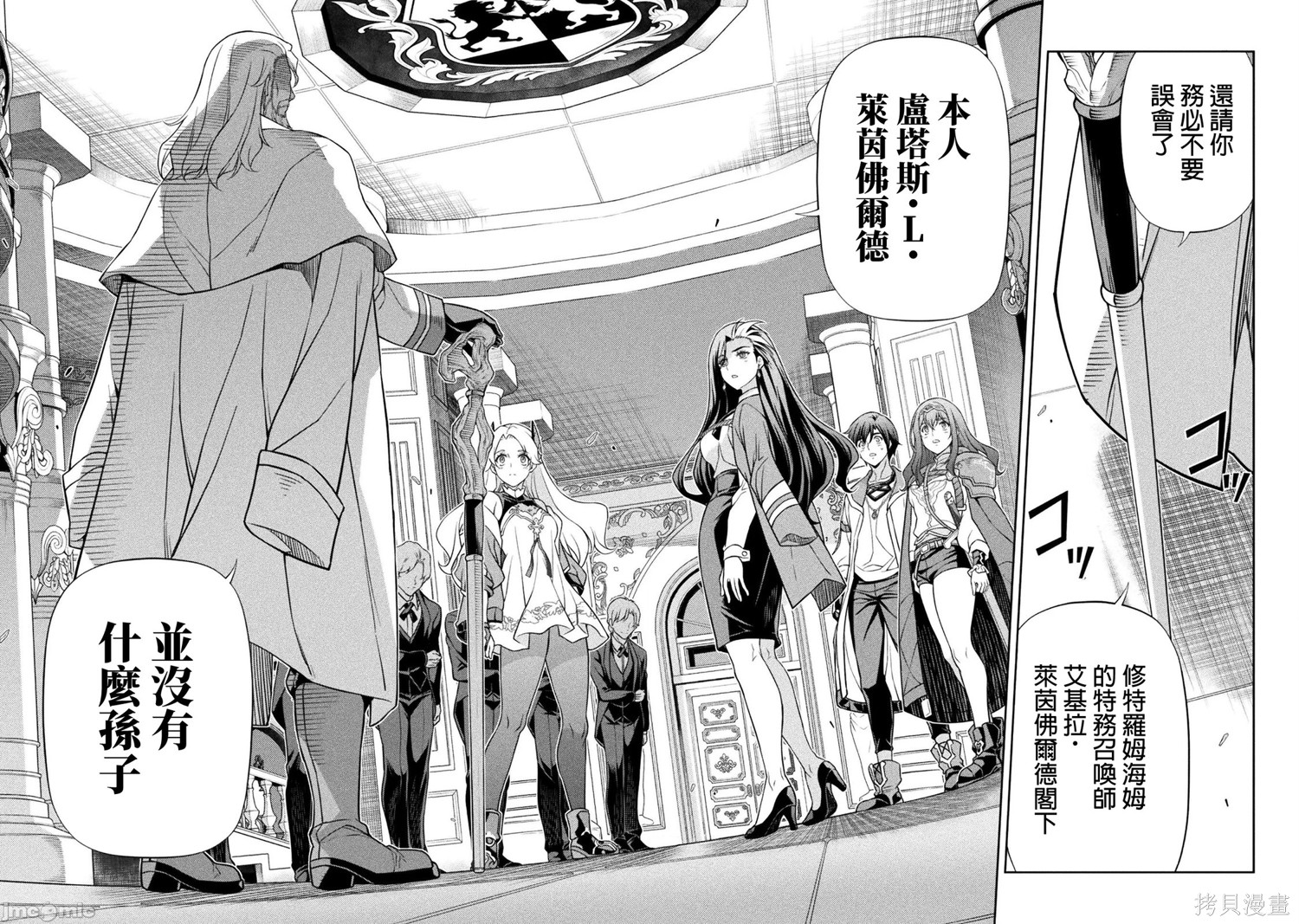 DRAWING 最强漫画家利用绘画技能在异世界开无双！第167话在线观看 - 第18张