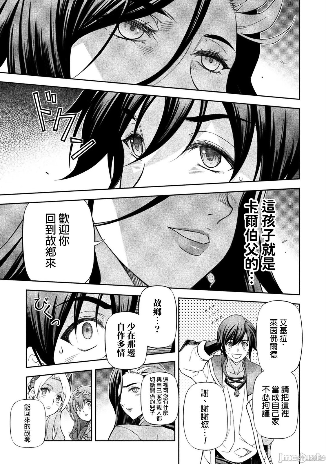 DRAWING 最强漫画家利用绘画技能在异世界开无双！第167话在线观看 - 第17张