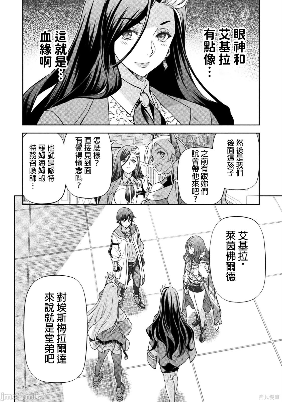 DRAWING 最强漫画家利用绘画技能在异世界开无双！第167话在线观看 - 第16张