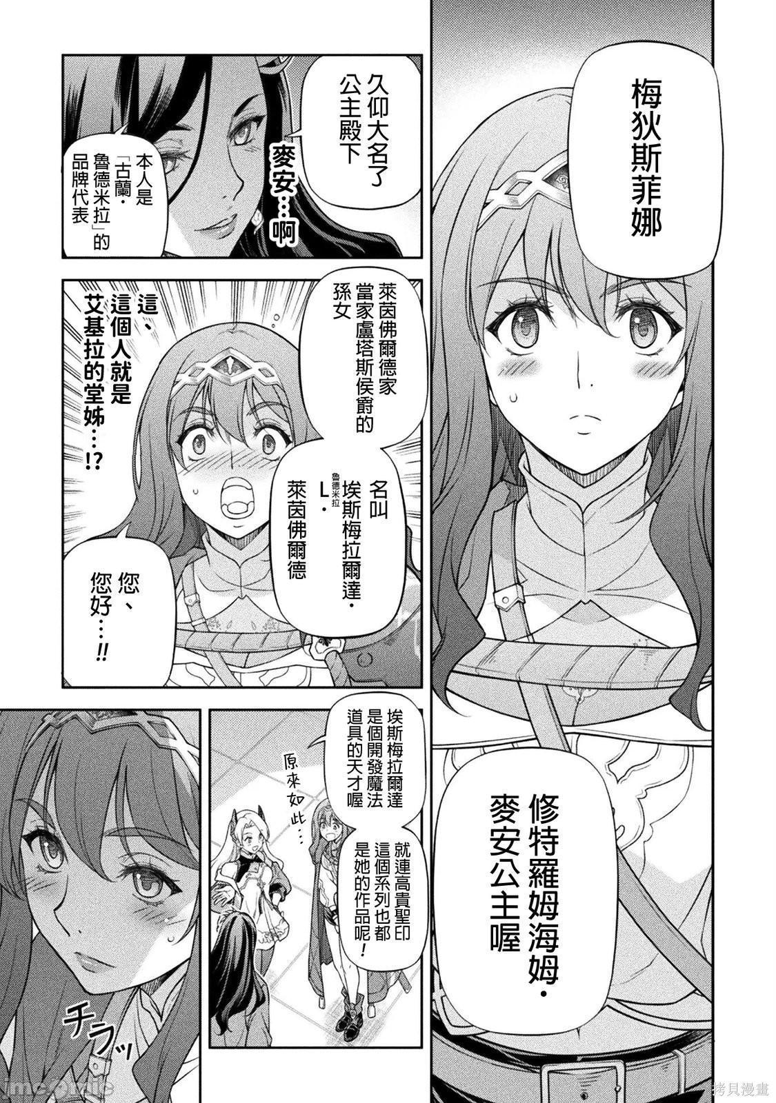 DRAWING 最强漫画家利用绘画技能在异世界开无双！第167话在线观看 - 第15张