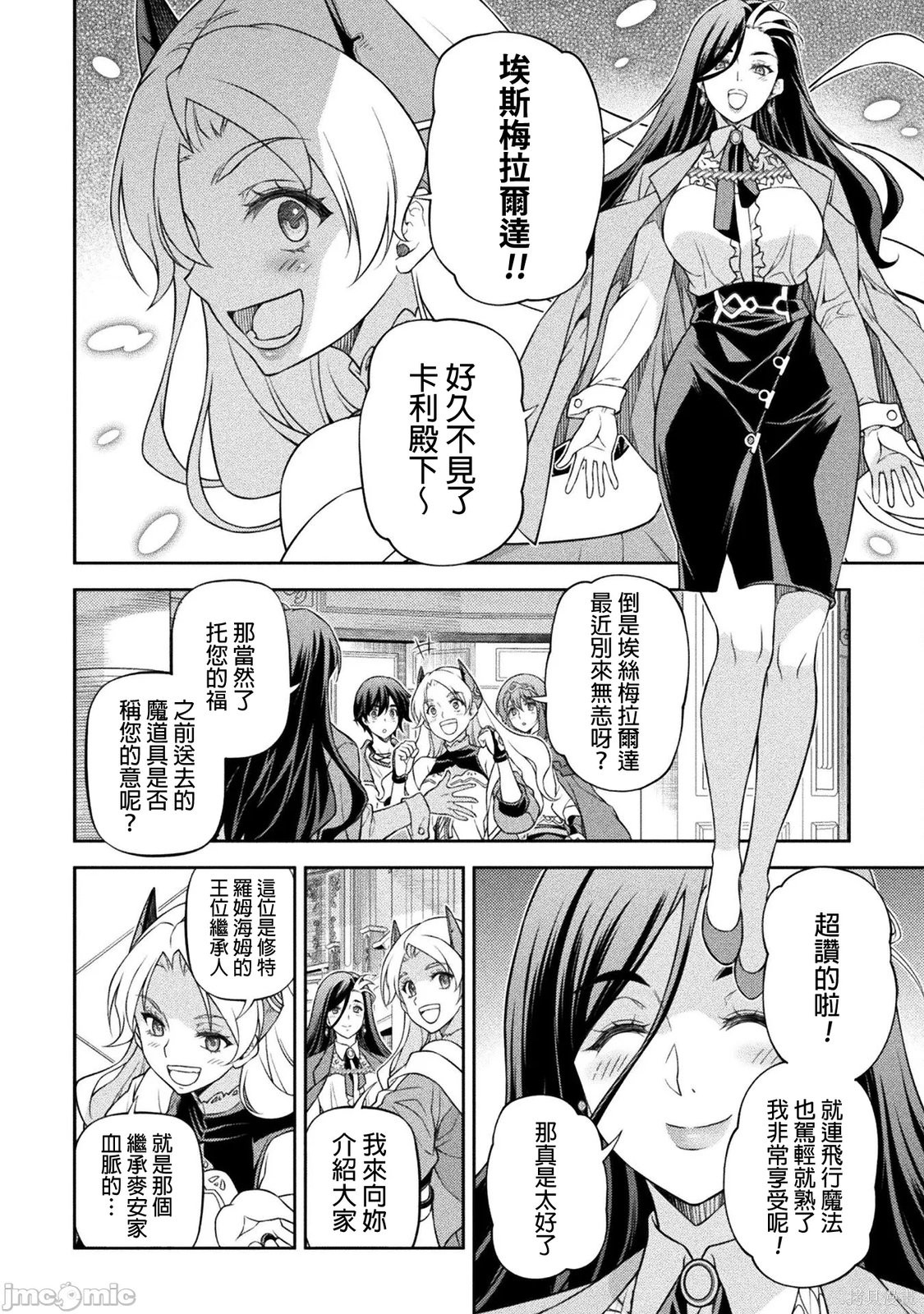 DRAWING 最强漫画家利用绘画技能在异世界开无双！第167话在线观看 - 第14张