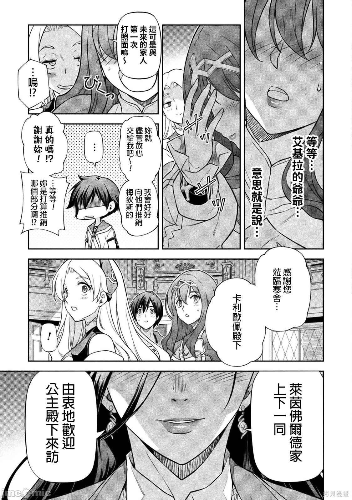DRAWING 最强漫画家利用绘画技能在异世界开无双！第167话在线观看 - 第13张