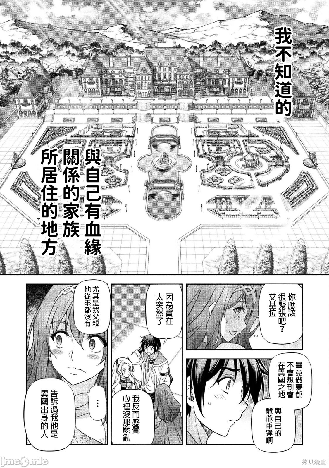 DRAWING 最强漫画家利用绘画技能在异世界开无双！第167话在线观看 - 第12张