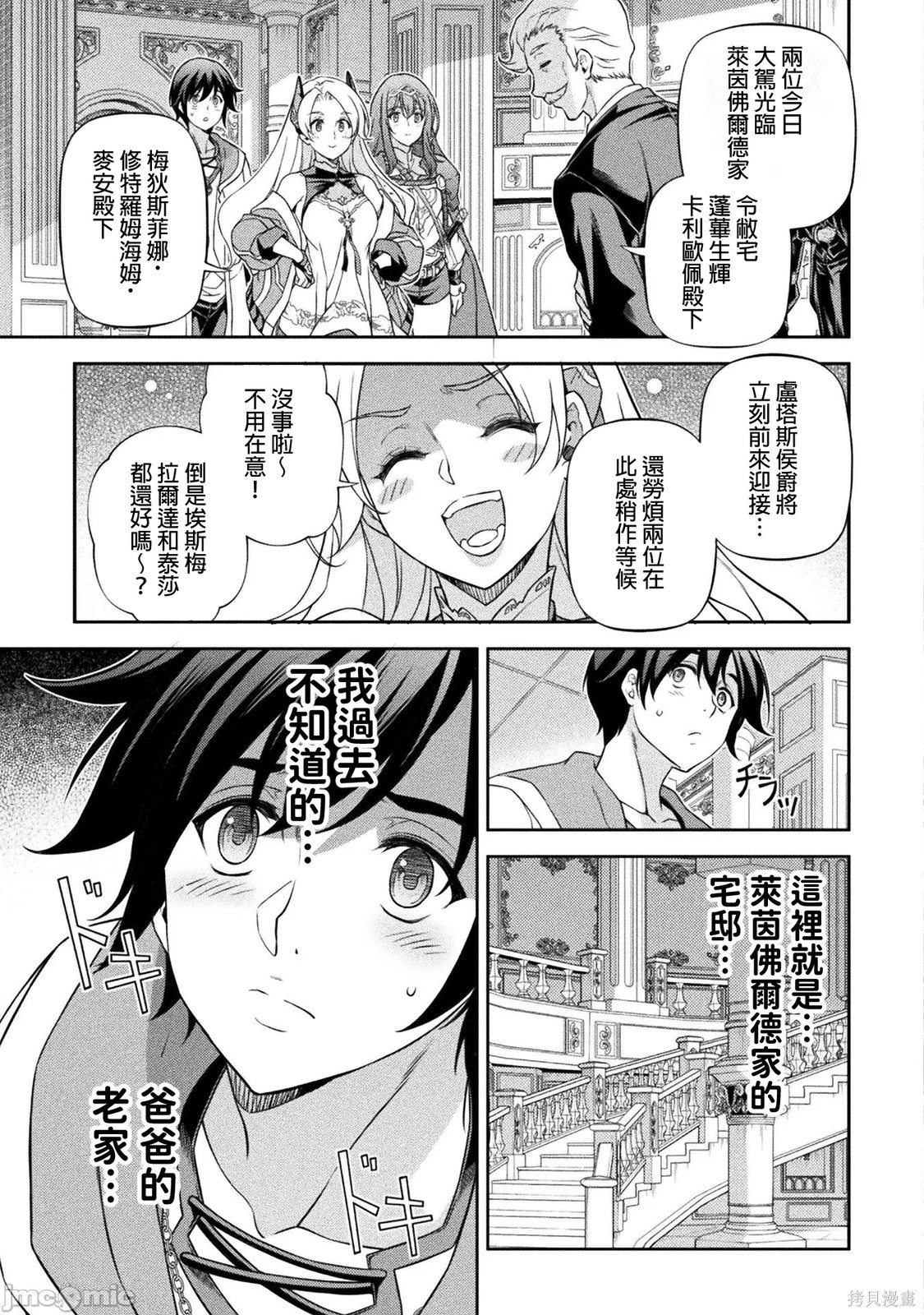 DRAWING 最强漫画家利用绘画技能在异世界开无双！第167话在线观看 - 第11张