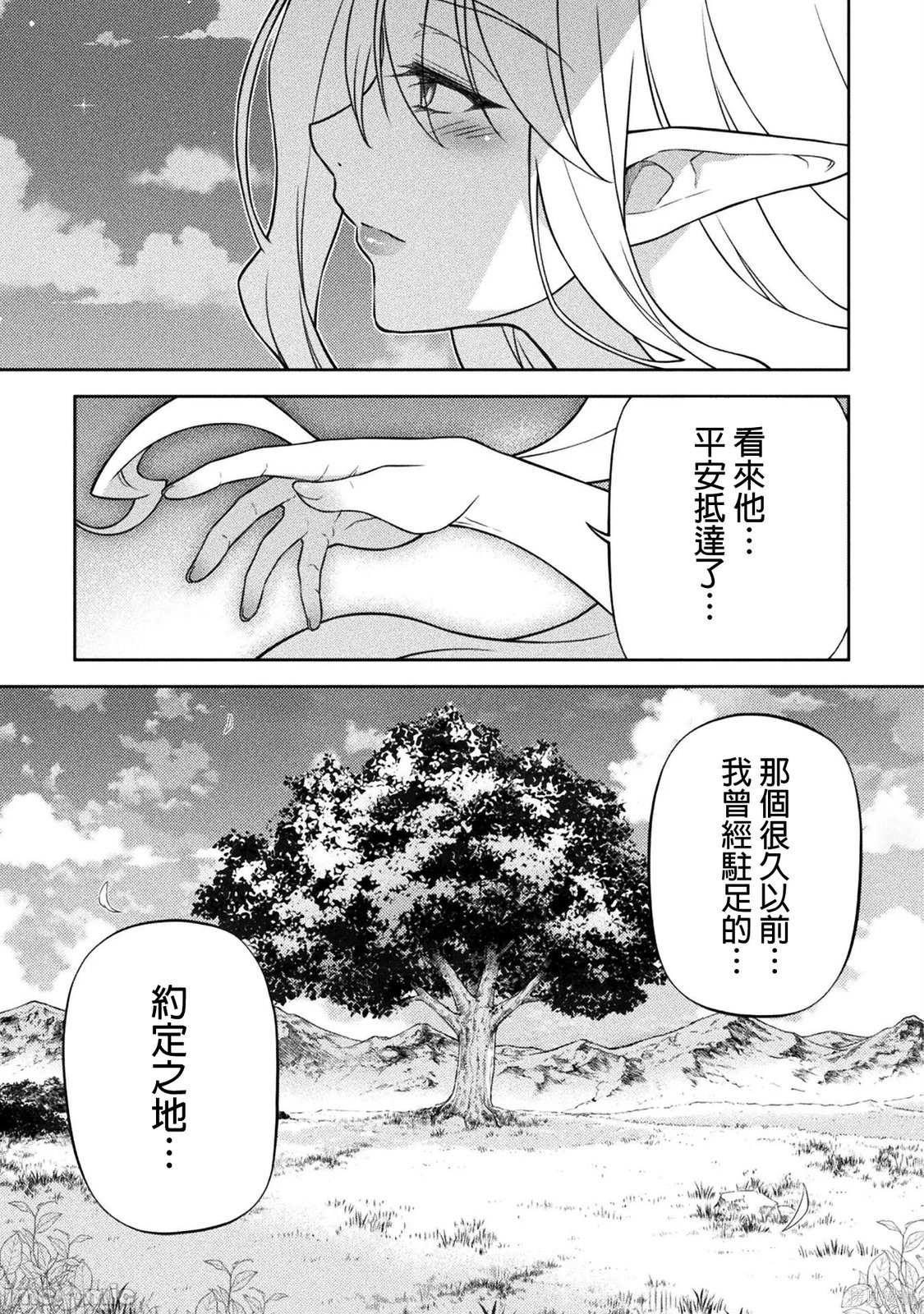 DRAWING 最强漫画家利用绘画技能在异世界开无双！第167话在线观看 - 第9张